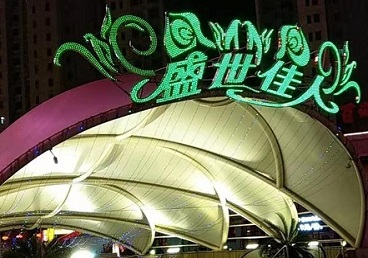 鄂尔多斯那个真空ktv陪酒玩的开-英皇国际KTV消费价格点评